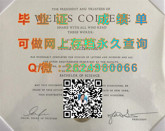 韦尔斯学院毕业证文凭外壳代办|Wells College diploma|美国大学成绩单制作|诚招代理，一手货源中心）