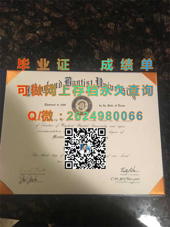 韦兰浸会大学毕业证外壳封面制作|Wayland Baptist University文凭|韦兰浸会大学成绩单代办|诚招代理）