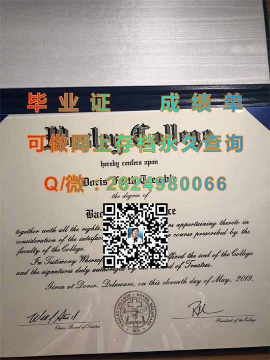 卫斯理学院毕业证外壳封面定制|Wesley College文凭|卫斯理学院成绩单代办|诚招代理）