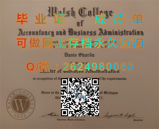沃尔什会计和工商管理学院毕业证成绩单定制|Walsh College of Accountancy and Business Administration文凭）
