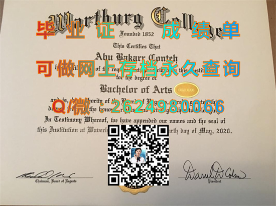 沃特伯格学院毕业证定制|Wartburg College文凭|沃特伯格学院成绩单代办|诚招代理）