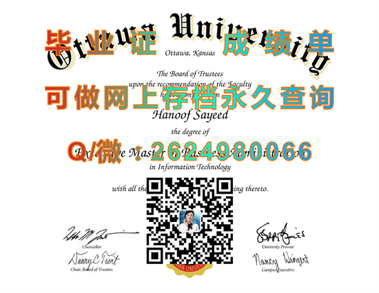 美国渥太华大学毕业证定制|Ottawa University文凭|美国渥太华大学成绩单代办|诚招代理）