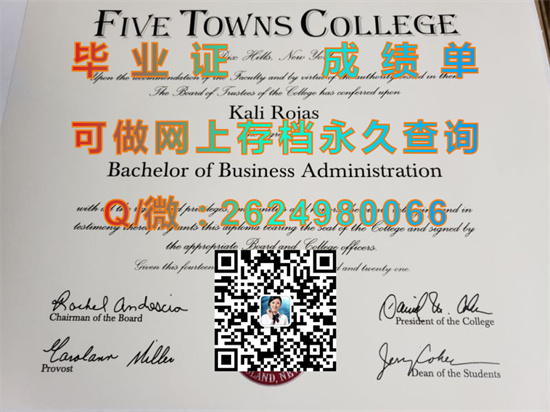 美国五镇学院毕业证样本|Five Towns College文凭|美国五镇学院成绩单代办|诚招代理）