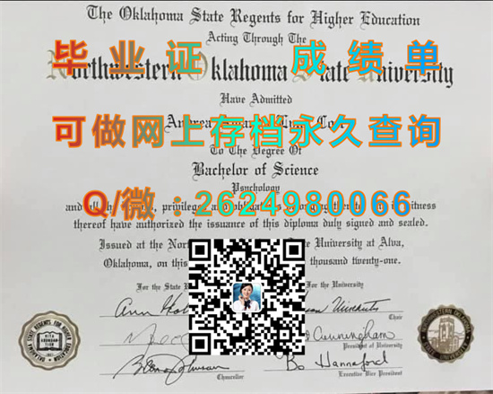 西北俄克拉荷马州立大学毕业证成绩单定制|Northwestern Oklahoma State University文凭|诚招代理）