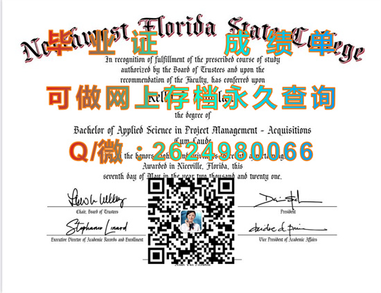 西北佛罗伦萨州立学院毕业证成绩单定制|Northwest Florida State College文凭|诚招代理）