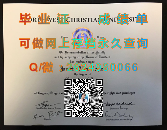 西北基督教大学毕业证定制|Northwest Christian University文凭|西北基督教大学成绩单代办|诚招代理）