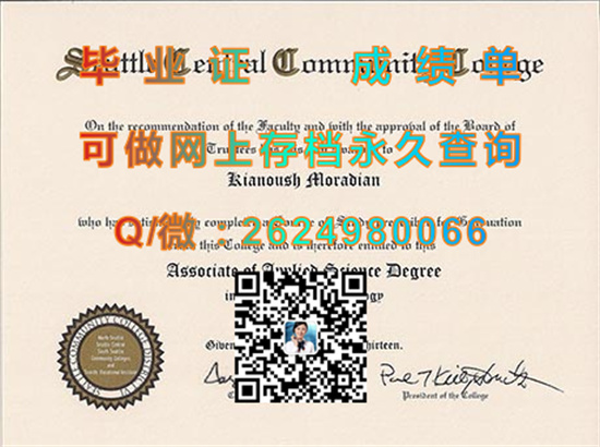 西雅图中央社区学院毕业证购买|Seattle Central Community College diploma|美国大学文凭代办|诚招代理）