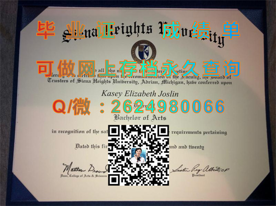 锡耶纳赫兹大学毕业证外壳购买|Siena Heights University diploma|美国SHU文凭代办|诚招代理）