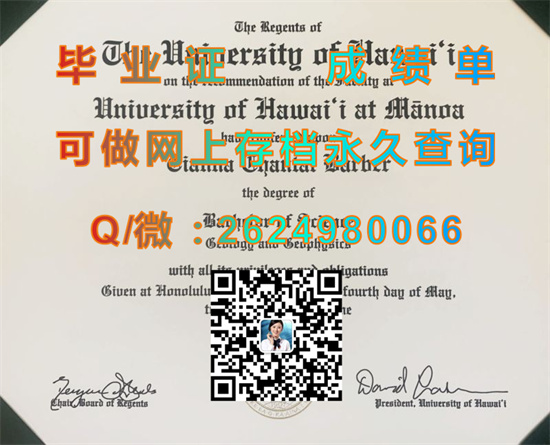 夏威夷大学玛诺分校全套文凭证书外壳定制|University of Hawaii at Manoa diploma|U Hawaii毕业证|美国Manoa成绩单购买）