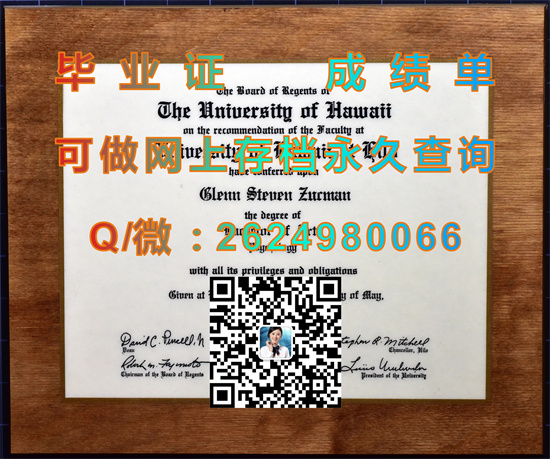 夏威夷大学希罗分校全套文凭证书定制|University of Hawaii at Hilo diploma|美国大学毕业证样本）