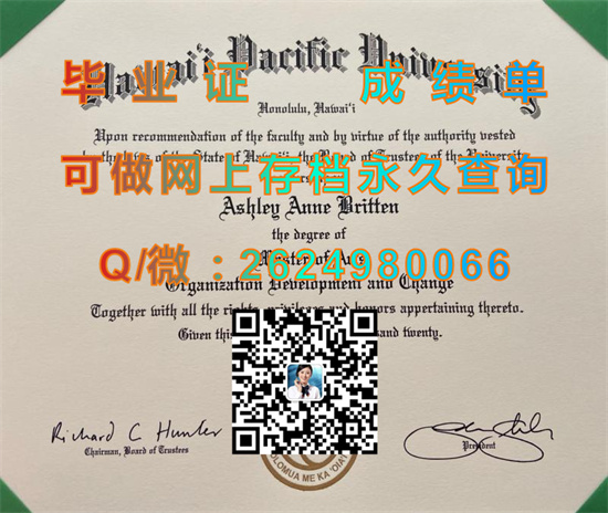 夏威夷太平洋大学全套文凭证书外壳定制|Hawaii Pacific University diploma|美国HPU毕业证样本|留信网认证永久查询）