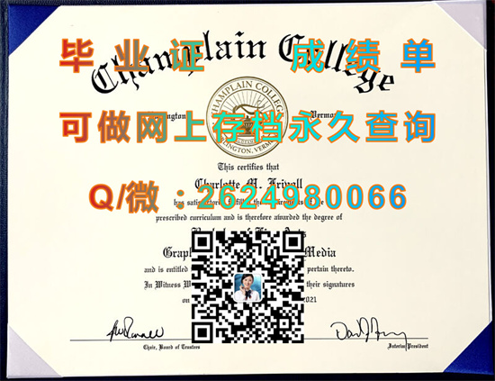 美国香普兰学院全套文凭证书外壳定制|Champlain College diploma|美国大学毕业证样本|留信网认证永久查询）