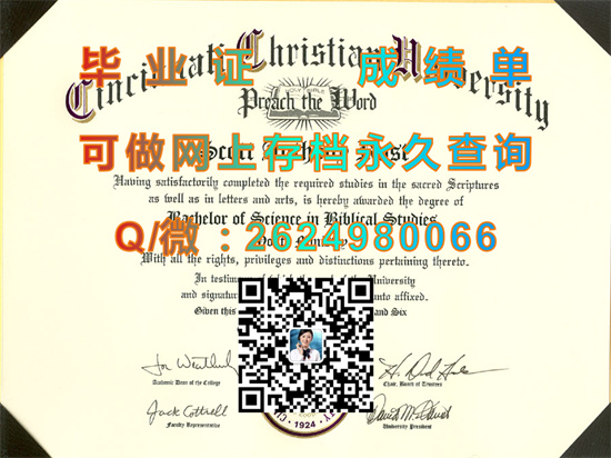 辛辛那提基督教大学全套文凭证书外壳定制|Cincinnati Christian University diploma|美国大学毕业证样本|留信网认证永久查询）