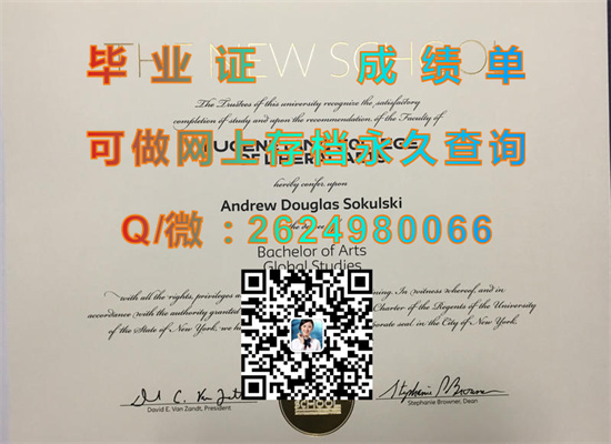 美国新学院全套文凭证书代办|The New School diploma|美国大学毕业证购买|诚招代理）