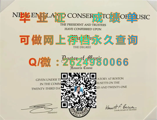 新英格兰音乐学院全套文凭证书代办|New England Conservatory diploma|美国NEC毕业证购买|诚招代理）
