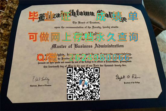 伊丽莎白敦学院全套文凭外壳样本|Elizabethtown College diploma|美国大学毕业证书制作|留信网认证代办）