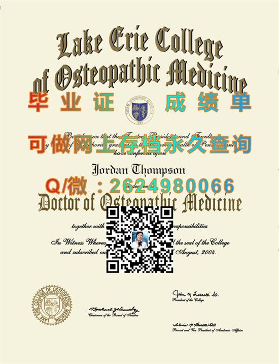 美国伊利湖学院全套文凭样本|Lake Erie College diploma|美国大学毕业证书制作|留信网认证代办）