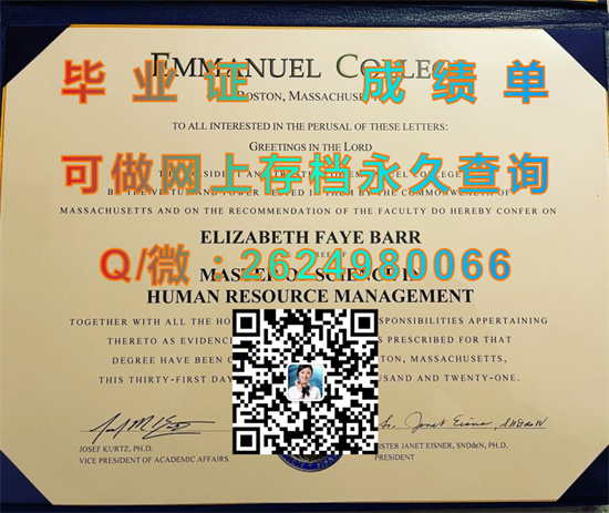 以玛利学院文凭外壳样本|Emmanuel College diploma|美国大学毕业证书制作|留信网认证代办）