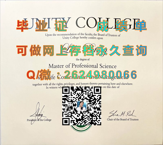 美国尤尼蒂学院全套文凭样本|Unity College diploma|美国大学毕业证书制作|留信网认证代办）