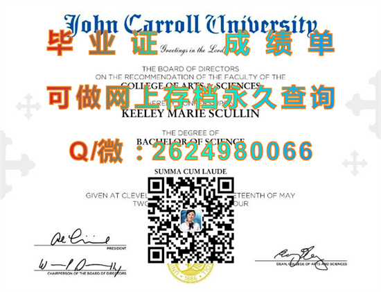约翰卡洛尔大学毕业证制作|John Carroll University diploma|约翰卡罗尔大学文凭代办|留信网认证永久查询）