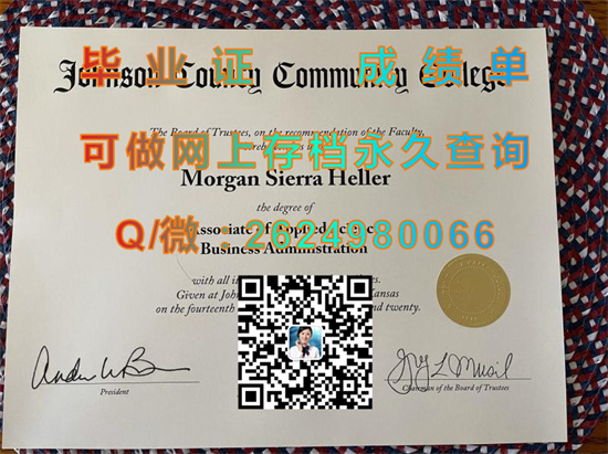 约翰逊州立学院毕业证制作|Johnson State College diploma|美国大学文凭代办|留信网认证永久查询）