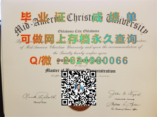 中美基督教大学毕业证制作|Mid-America Christian University diploma|美国大学文凭代办|留信网认证永久查询）