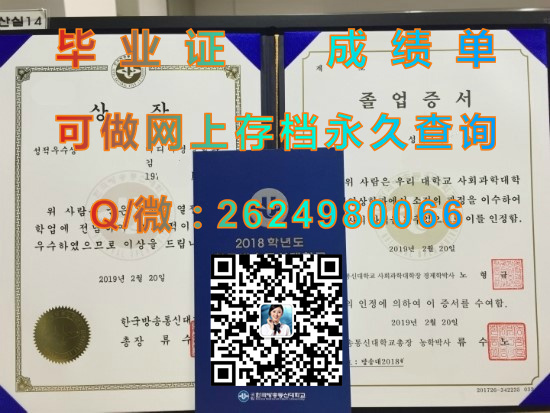 韩国广播通信大学毕业证书外壳模版实拍|韩国广播通信大学文凭代办|留信网认证永久查询）