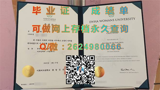 梨花女子大学毕业证外壳样本|Ewha Womans University diploma|韩国大学文凭定制|诚招代理）