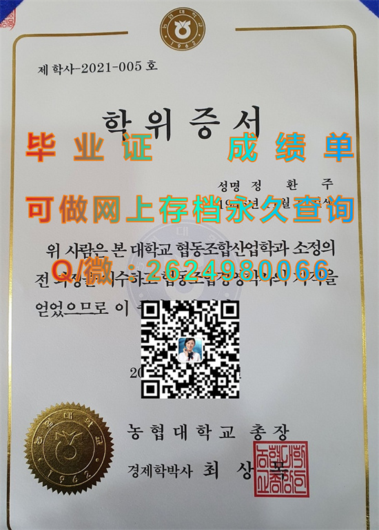 韩国农协大学毕业证外壳样本|Agricultural Cooperative University diploma|韩国大学文凭定制|诚招代理）