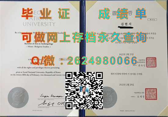 韩国首尔大学毕业证书外壳模版|Seoul National University diploma|韩国大学文凭定制|诚招代理）