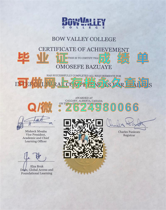 加拿大博瓦立学院毕业证购买|Bow Valley College diploma|加拿大大学文凭代办|诚招代理）