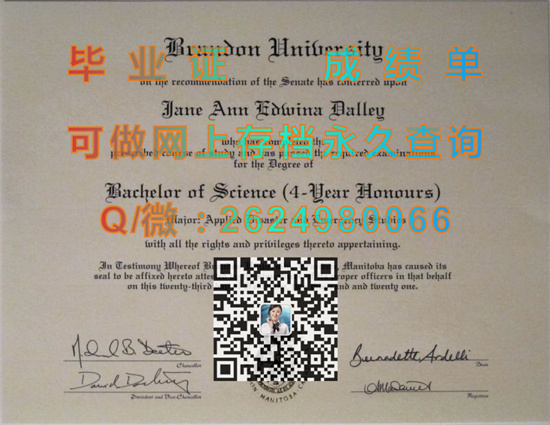 加拿大布兰登大学毕业证购买|Brandon University diploma|加拿大BU文凭代办|诚招代理）