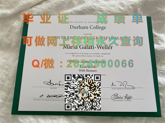 德汉姆应用艺术及技术学院毕业证外壳购买|Durham College of Applied Arts and Technology文凭|诚招代理）