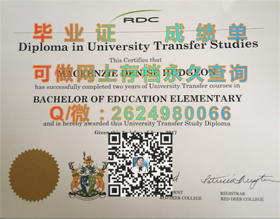 加拿大红鹿学院毕业证代办|Red Deer College diploma|加拿大大学文凭购买|诚招代理）