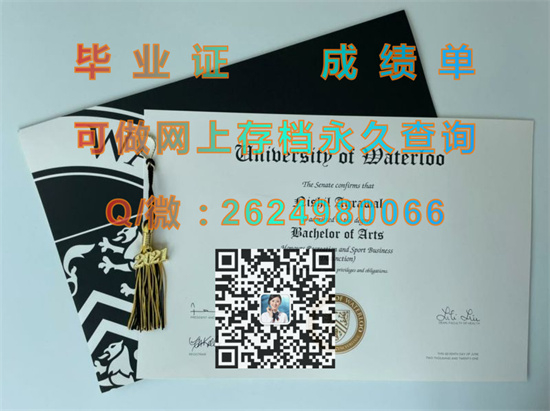 滑铁卢大学毕业证代办|University of Waterloo diploma|加拿大大学文凭购买|Waterloo成绩单）