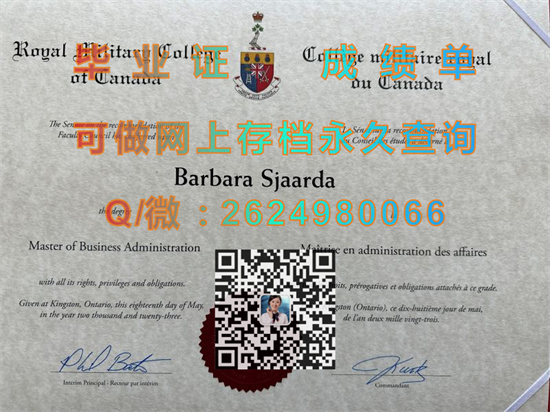 加拿大皇家军事学院毕业证外壳代办|Royal Miltary College of Canada成绩单|加拿大大学文凭购买|诚招代理）