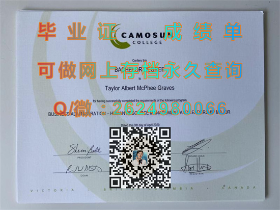 加拿大卡莫森学院毕业证代办|Camosun College成绩单|加拿大大学文凭制作|诚招代理）