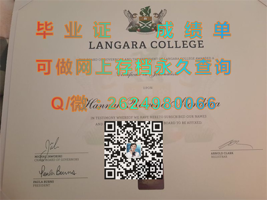 加拿大阑加拉学院毕业证代办|LangaraCollege成绩单|兰加拉学院文凭制作|诚招代理）