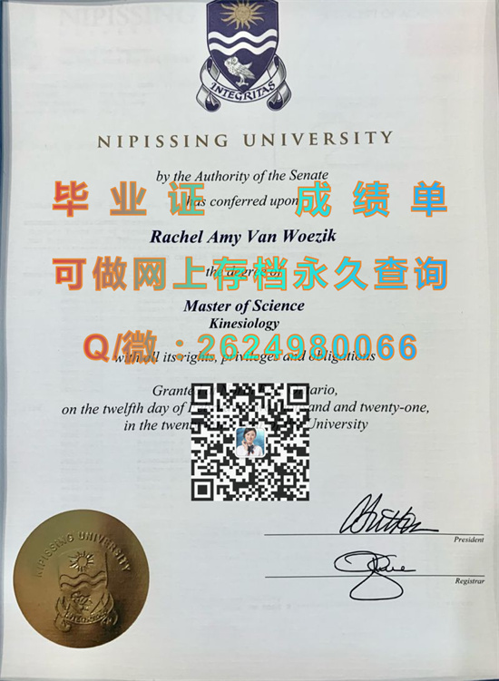 尼皮辛大学毕业证代办|Nipissing University文凭|加拿大大学成绩单样本|留信网认证入网查询）