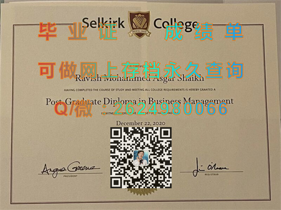 塞尔寇克学院毕业证购买|Selkirk College文凭|国外大学成绩单样本|留信网认证永久查询）