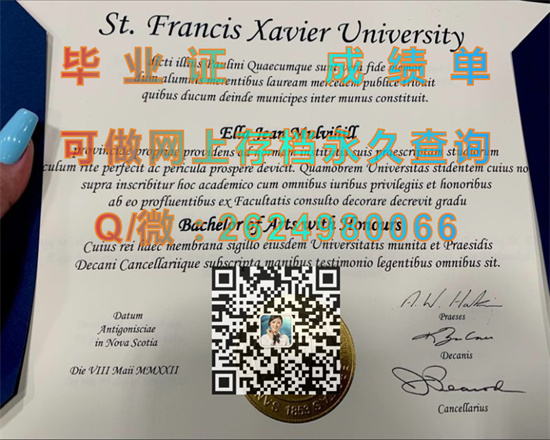 圣弗朗西斯泽维尔大学毕业证外壳图片|Saint Francis Xavier University diploma|加拿大STFX文凭定制）