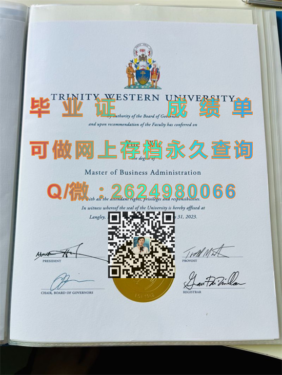 西三一大学毕业证样本|Trinity Western University diploma|TWU大学文凭图片）