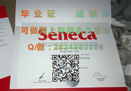 辛尼加应用艺术及技术学院毕业证样本|Seneca College diploma|定制加拿大大学文凭）