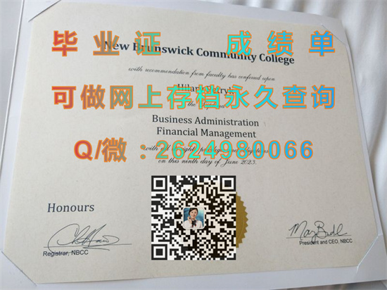 新布伦兹维克社区学院毕业证样本|New Brunswick Community College diploma|NBCC大学文凭图片）