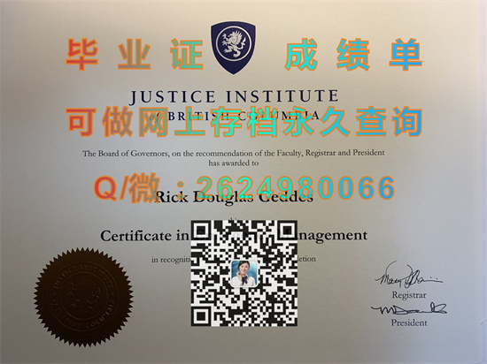 英属哥伦比亚司法学院文凭图片|Justice Institute of British Columbia diploma|定制JIBC大学毕业证）