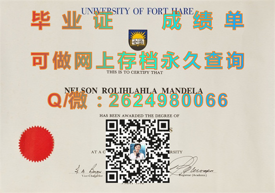 福特海尔大学毕业证文凭样本University of Fort Hare.jpg