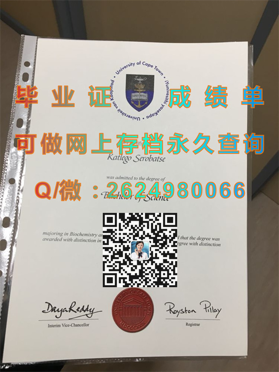 开普敦大学毕业证文凭样本University of Cape Town.jpg