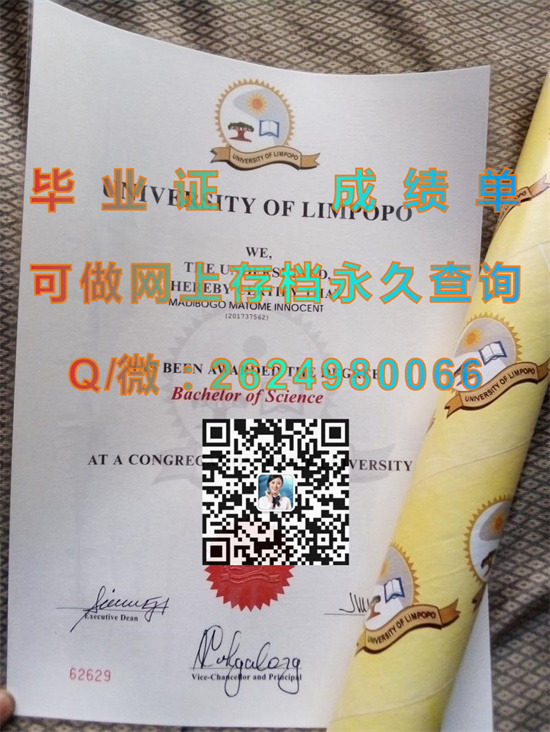 林波波大学毕业证文凭样本University of Limpopo.jpg