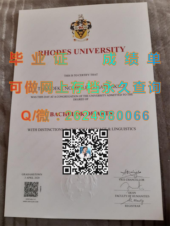 罗德斯大学毕业证文凭样本Rhodes University.jpg