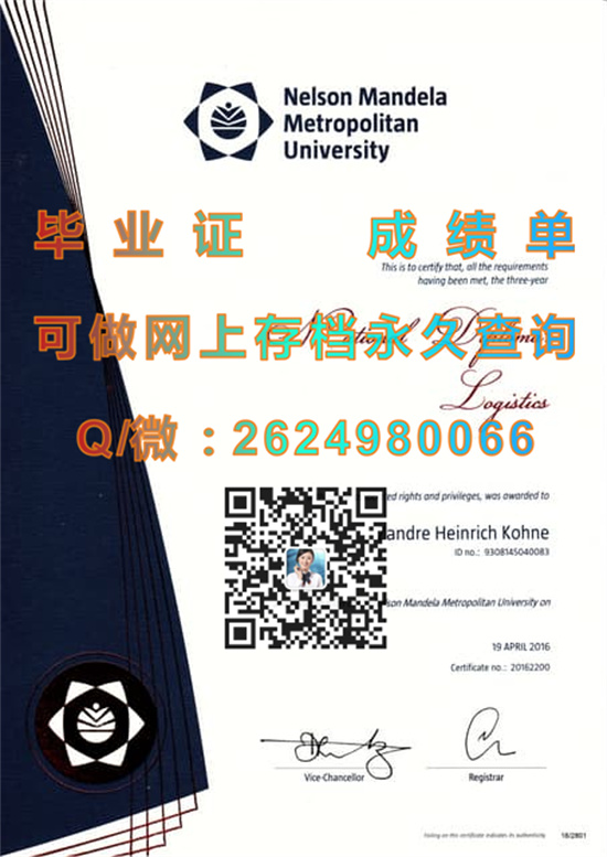 纳尔逊·曼德拉大学毕业证样本|Nelson Mandela University diploma|南非大学文凭代办|留信网认证入网查询）